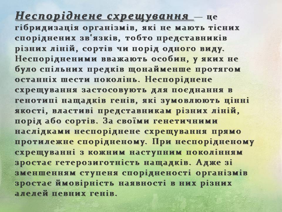 Презентація на тему «Генетичні основи селекції організмів» (варіант 3) - Слайд #15