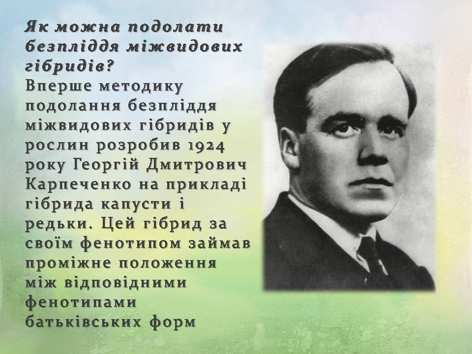 Презентація на тему «Генетичні основи селекції організмів» (варіант 3) - Слайд #19