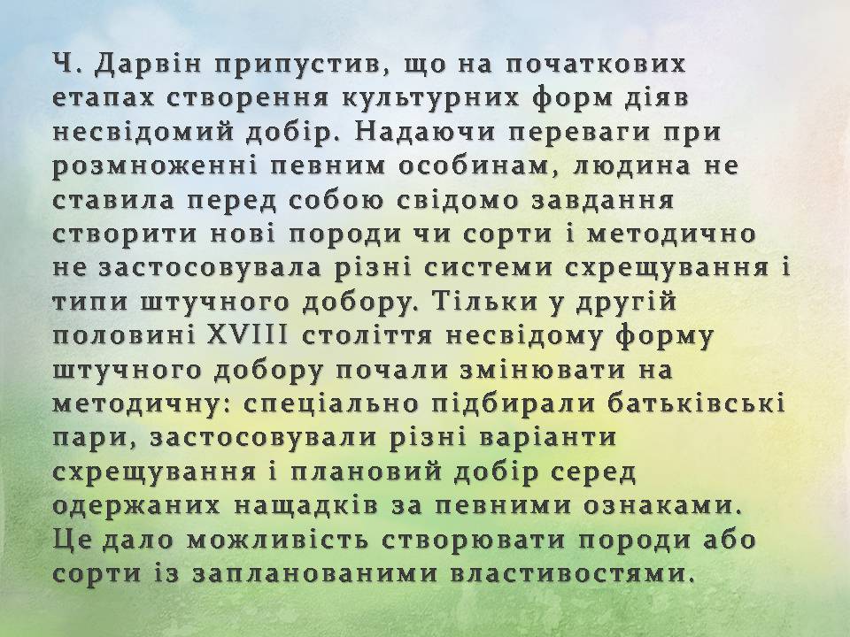 Презентація на тему «Генетичні основи селекції організмів» (варіант 3) - Слайд #9