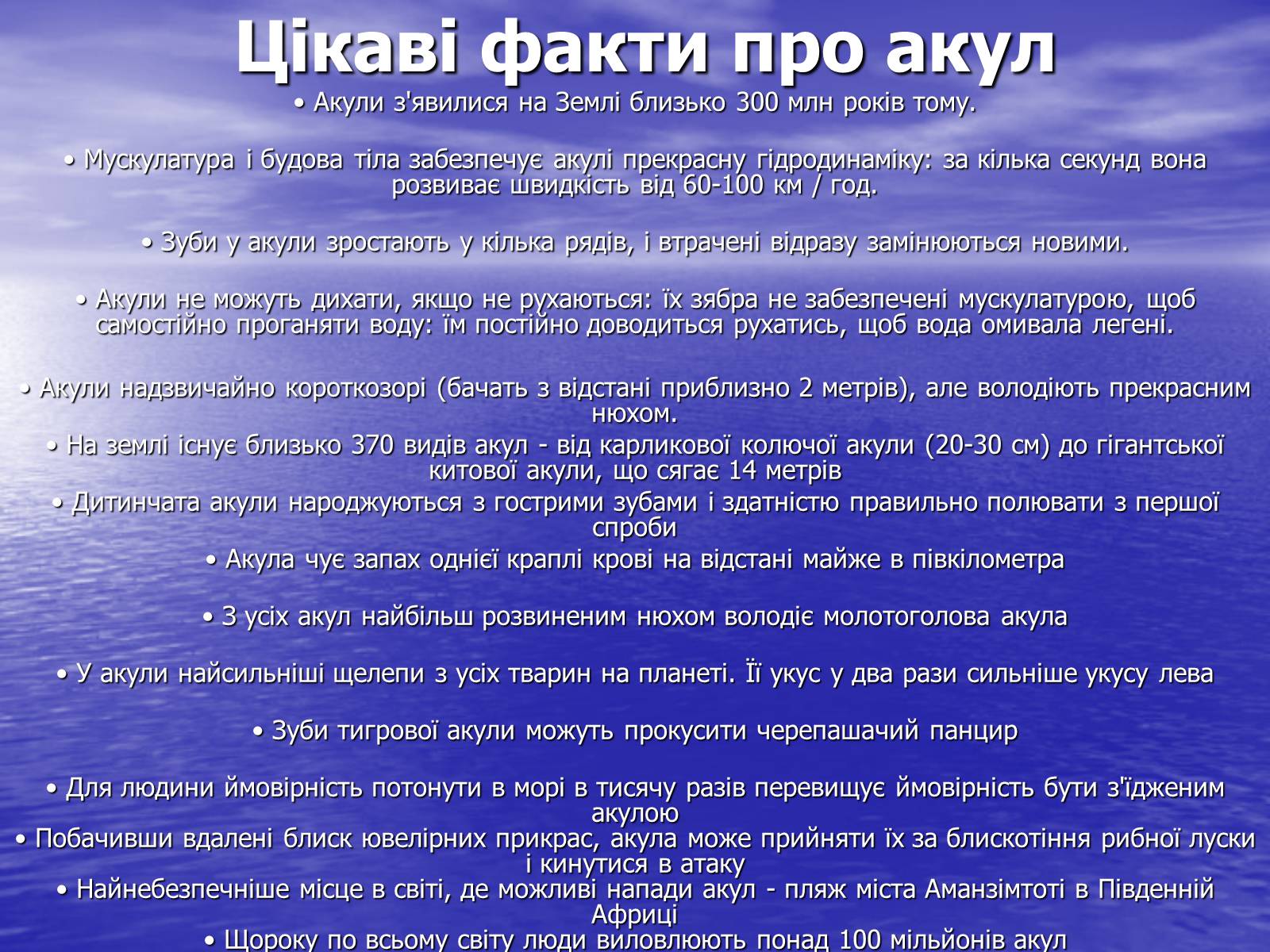 Презентація на тему «Цікаві відомості та наукові факти про Хрящових Риб» - Слайд #10 Презентація на тему «Цікаві відомості та наукові факти про Хрящових Риб» - Слайд #10