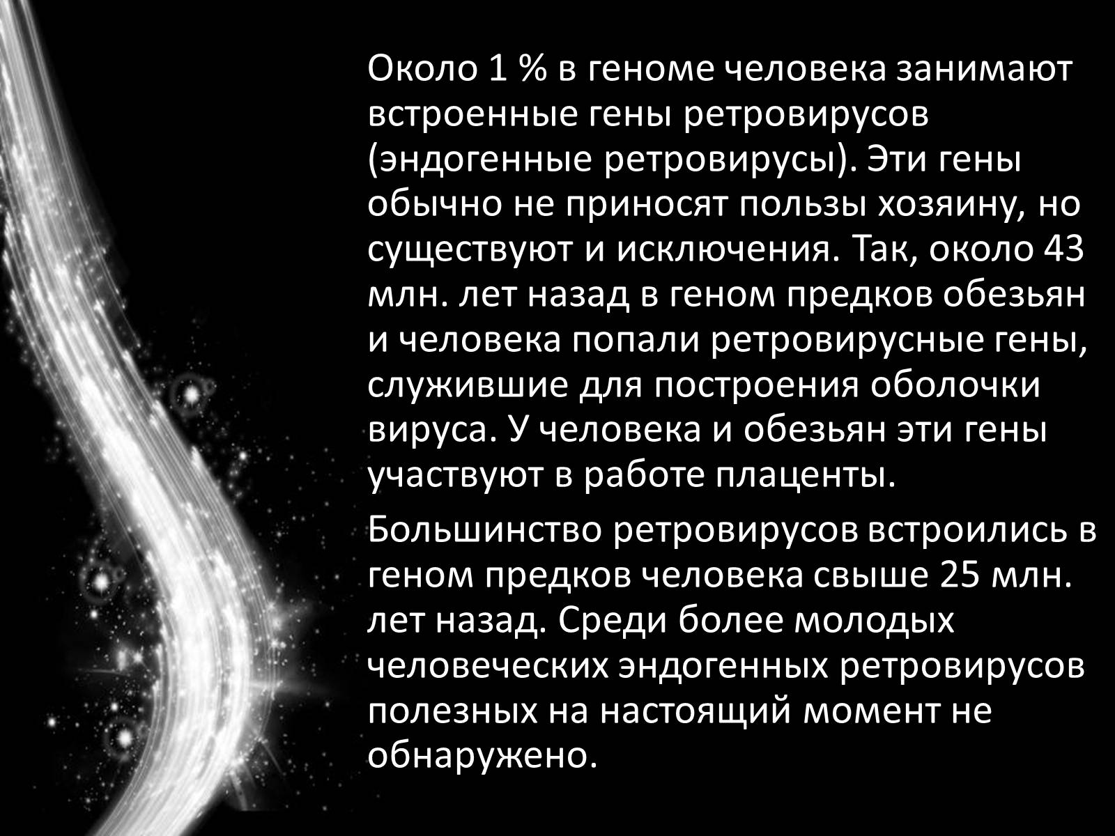 Презентація на тему «Геном человека» - Слайд #12 Презентація на тему «Геном человека» - Слайд #12