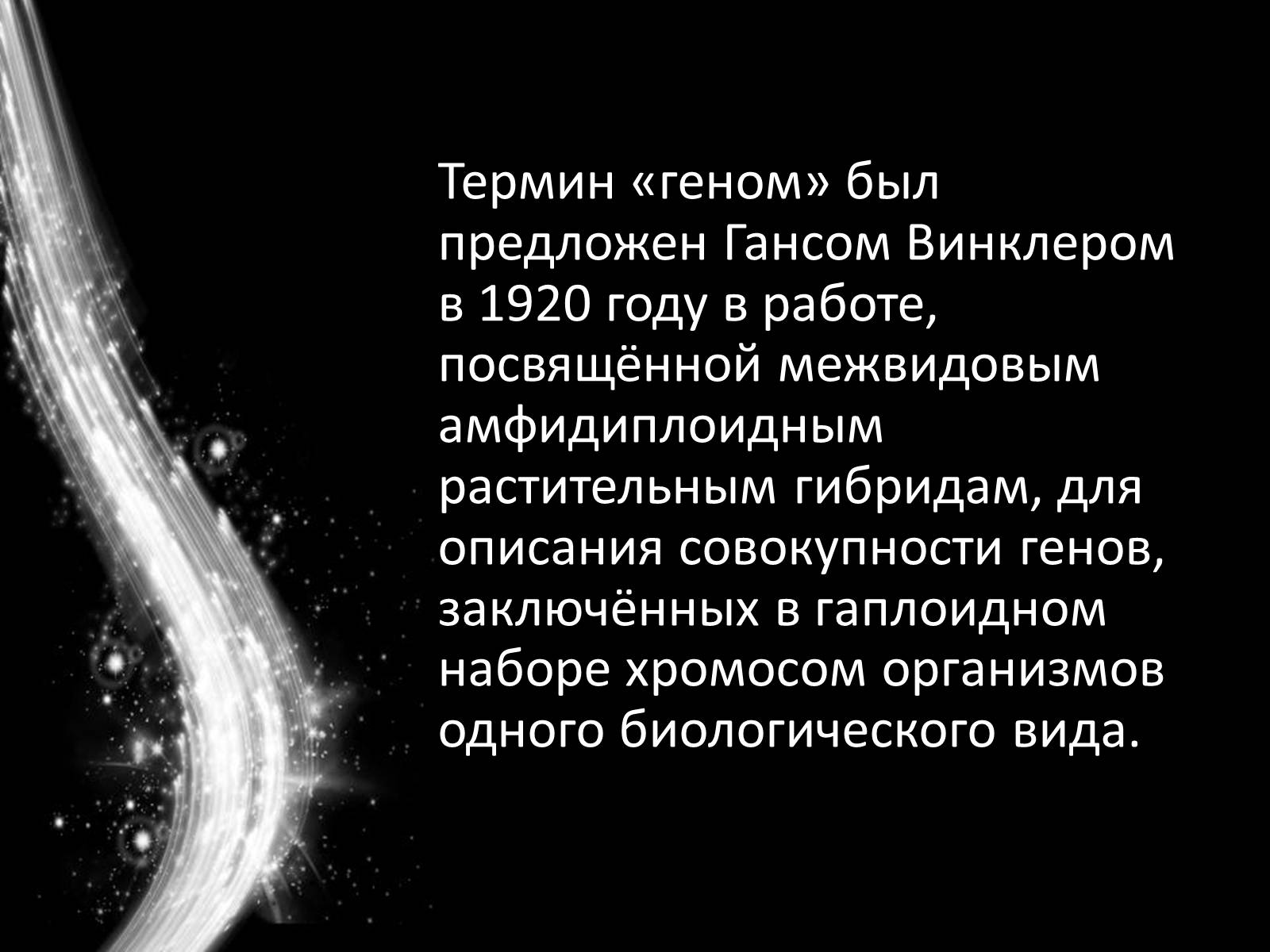 Презентація на тему «Геном человека» - Слайд #4 Презентація на тему «Геном человека» - Слайд #4