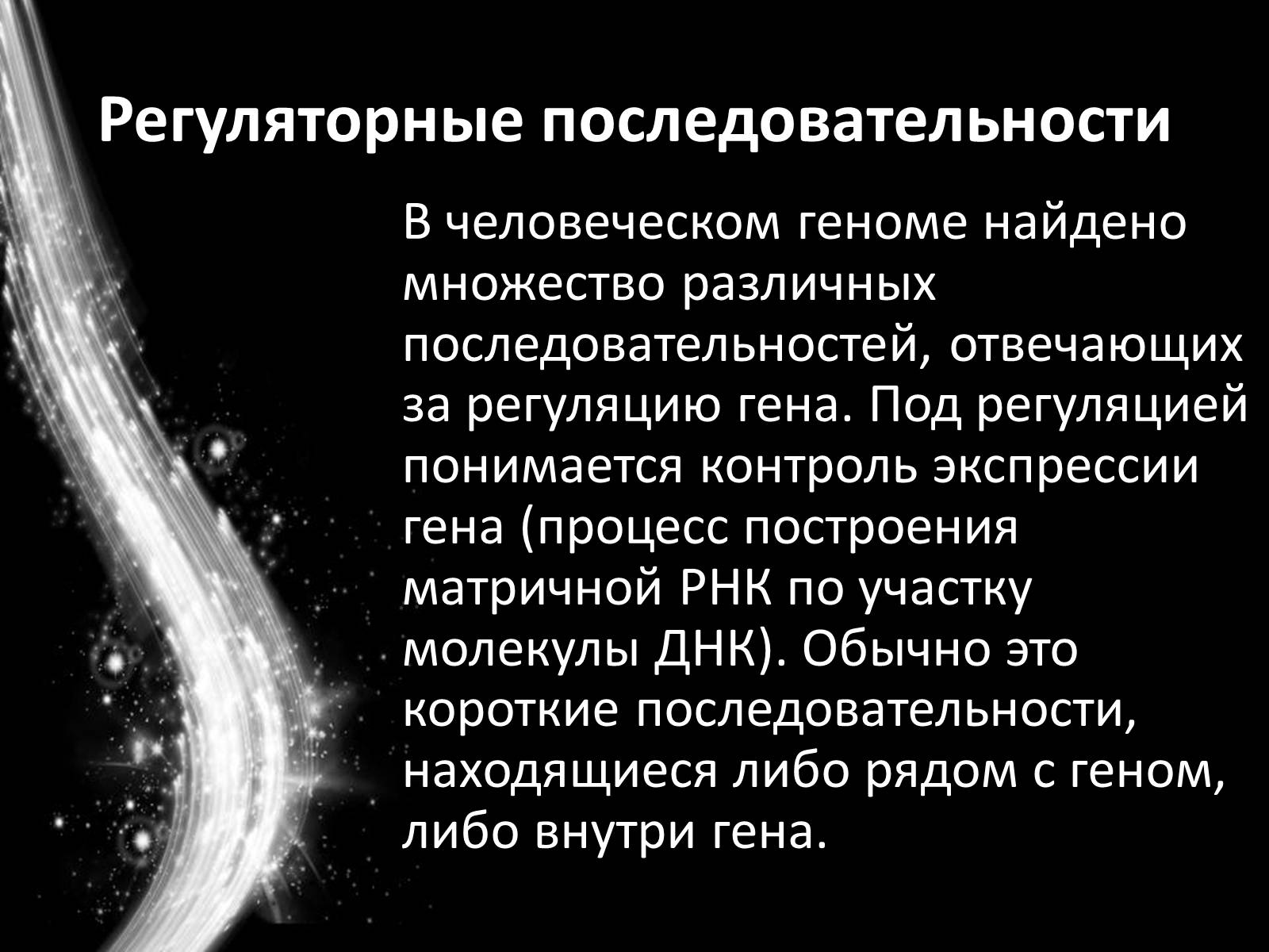 Презентація на тему «Геном человека» - Слайд #5 Презентація на тему «Геном человека» - Слайд #5