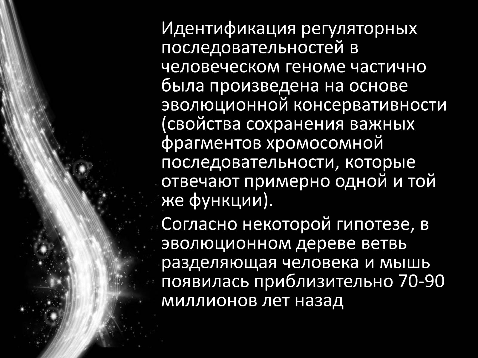 Презентація на тему «Геном человека» - Слайд #6 Презентація на тему «Геном человека» - Слайд #6