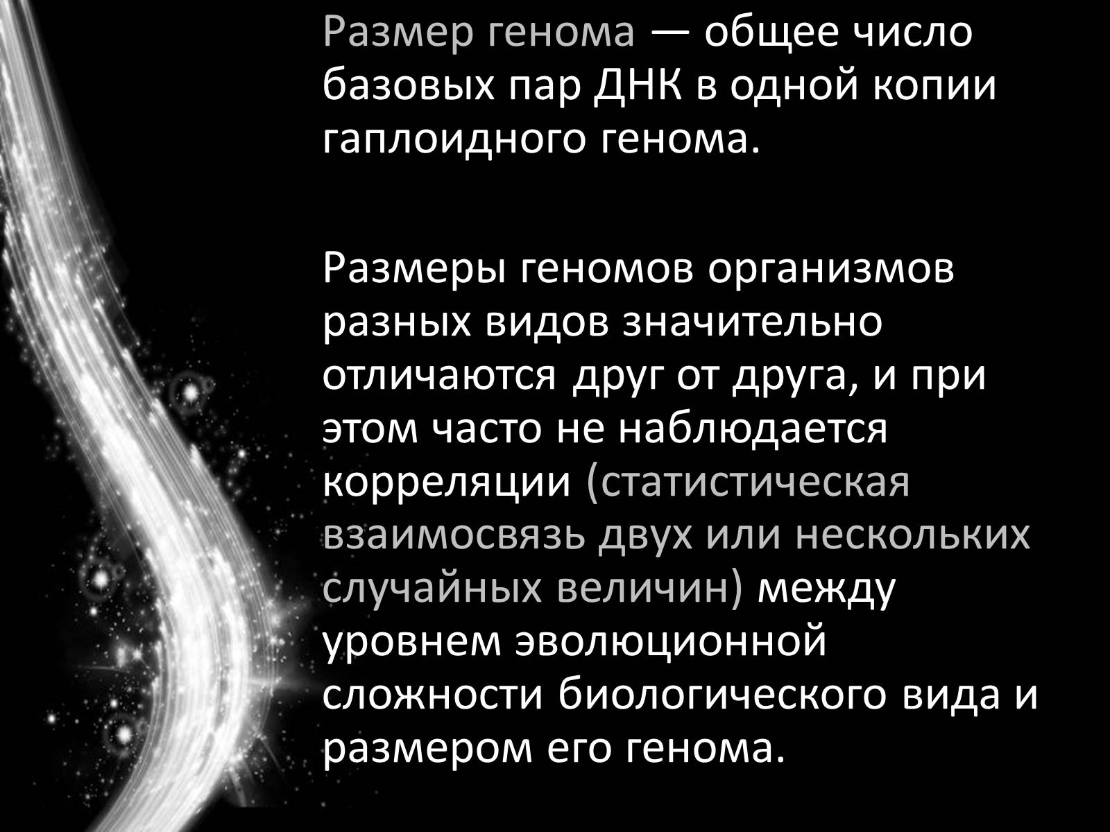 Презентація на тему «Геном человека» - Слайд #7 Презентація на тему «Геном человека» - Слайд #7