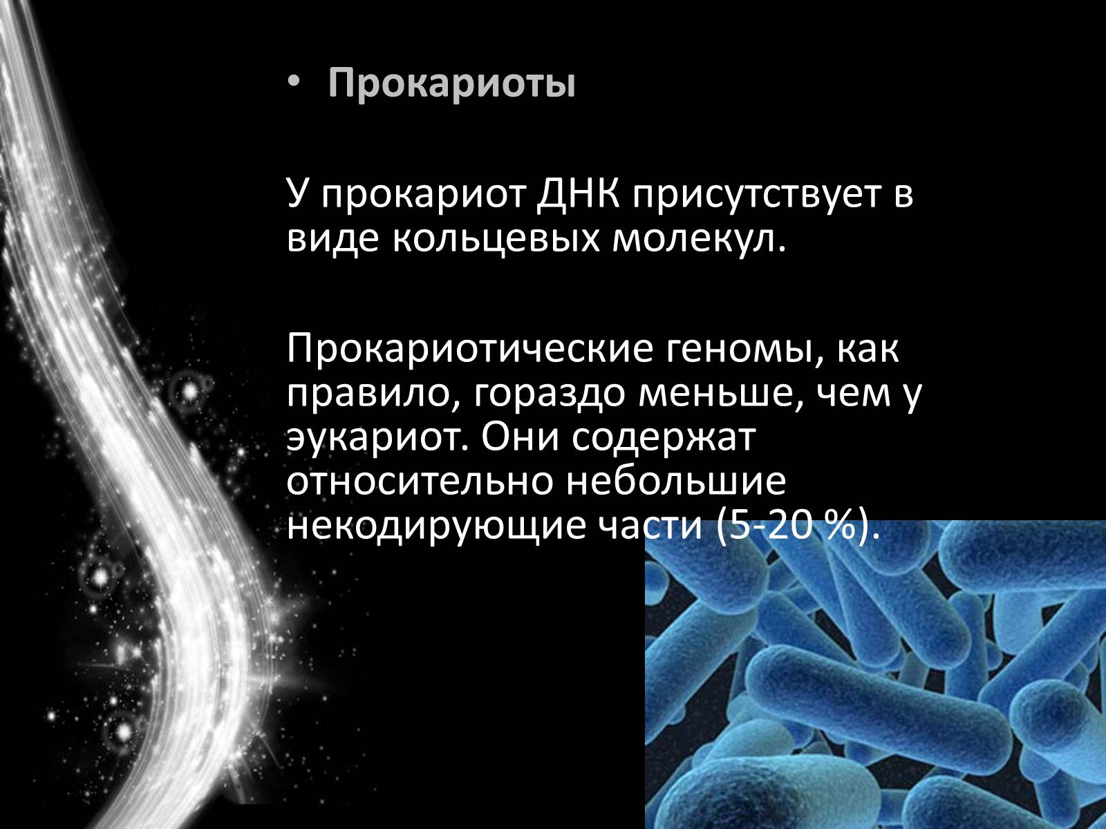 Презентація на тему «Геном человека» - Слайд #9 Презентація на тему «Геном человека» - Слайд #9