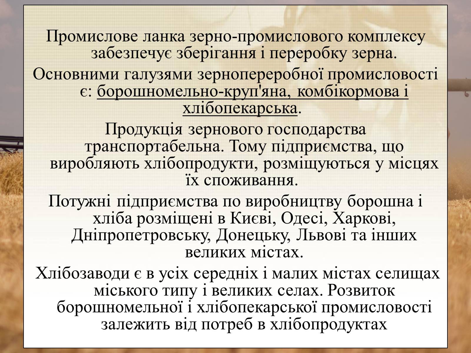Презентація на тему «Вирощування еліти зернових культур України» - Слайд #11 Презентація на тему «Вирощування еліти зернових культур України» - Слайд #11