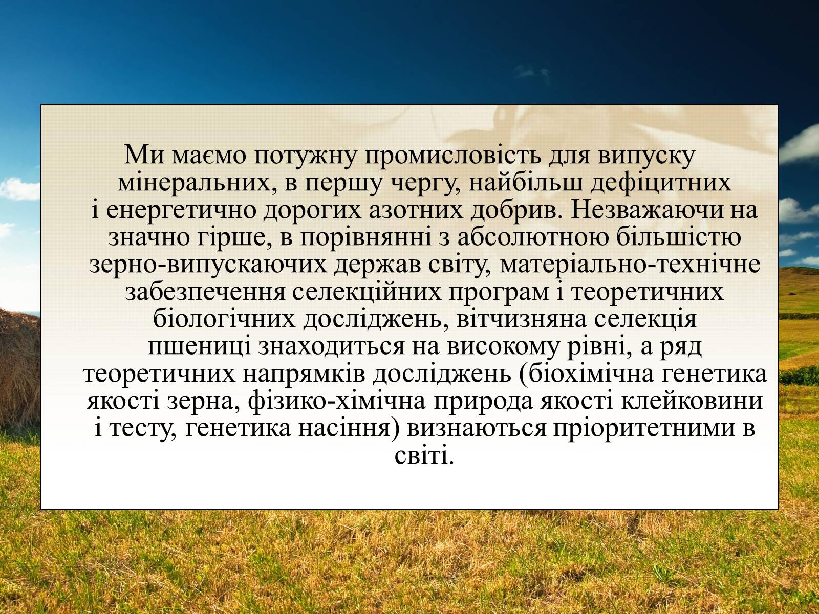 Презентація на тему «Вирощування еліти зернових культур України» - Слайд #13 Презентація на тему «Вирощування еліти зернових культур України» - Слайд #13