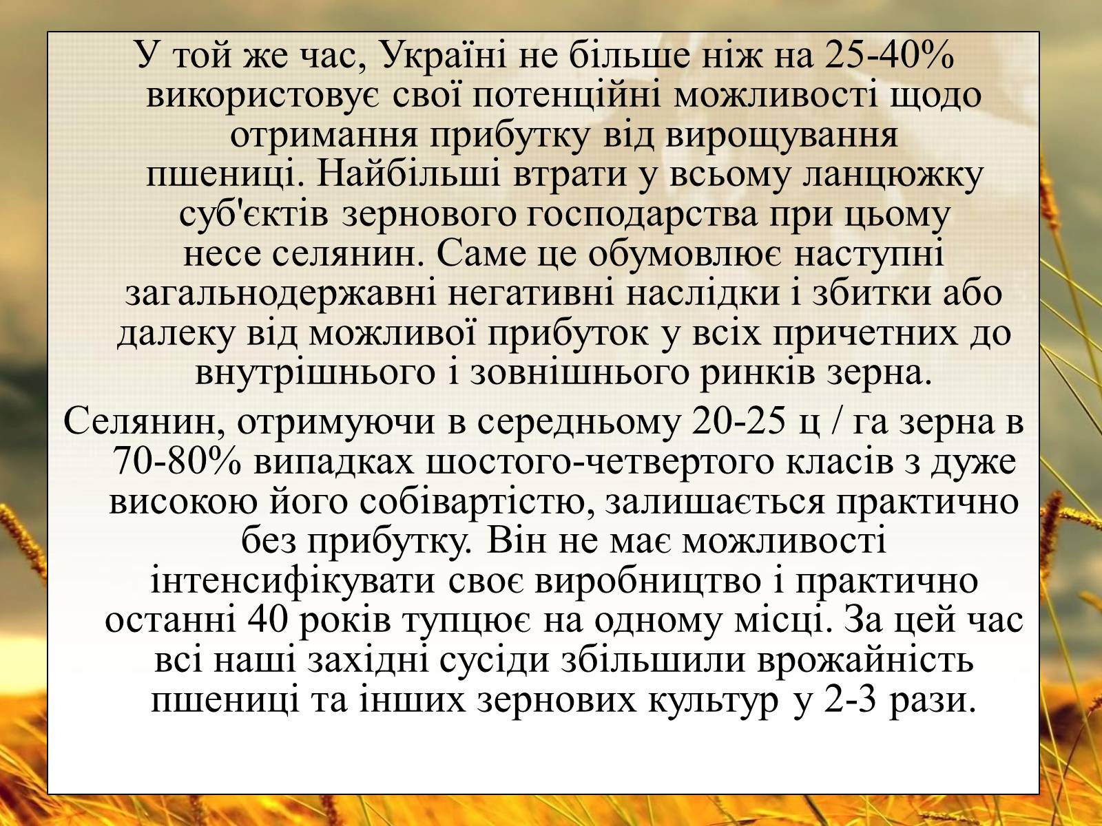 Презентація на тему «Вирощування еліти зернових культур України» - Слайд #14 Презентація на тему «Вирощування еліти зернових культур України» - Слайд #14
