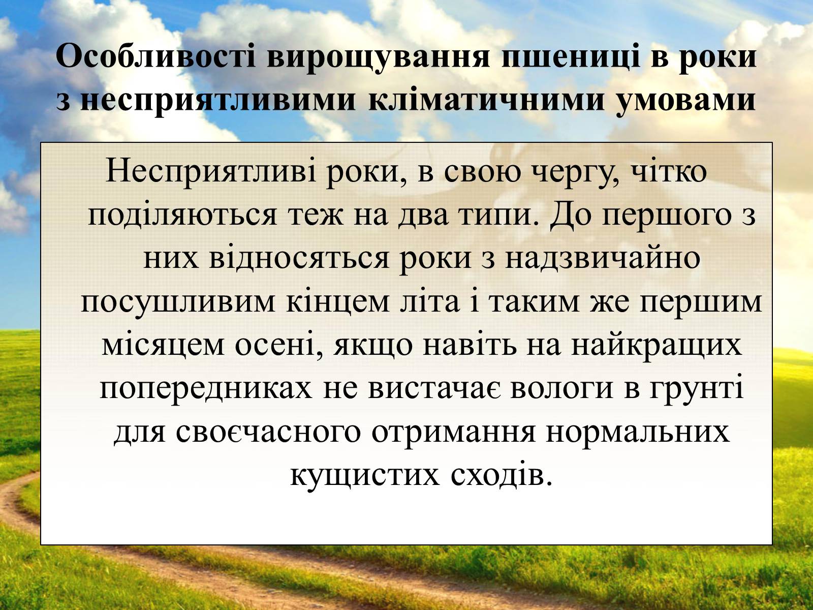 Презентація на тему «Вирощування еліти зернових культур України» - Слайд #18 Презентація на тему «Вирощування еліти зернових культур України» - Слайд #18