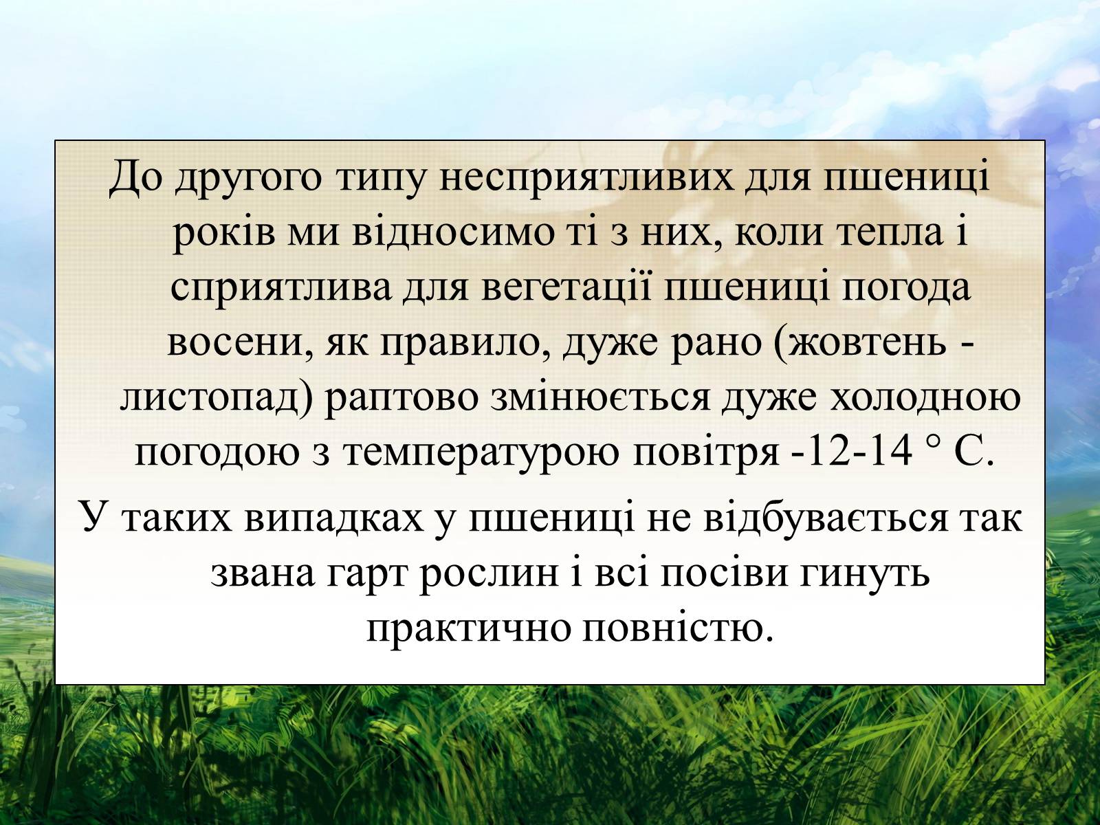 Презентація на тему «Вирощування еліти зернових культур України» - Слайд #19 Презентація на тему «Вирощування еліти зернових культур України» - Слайд #19