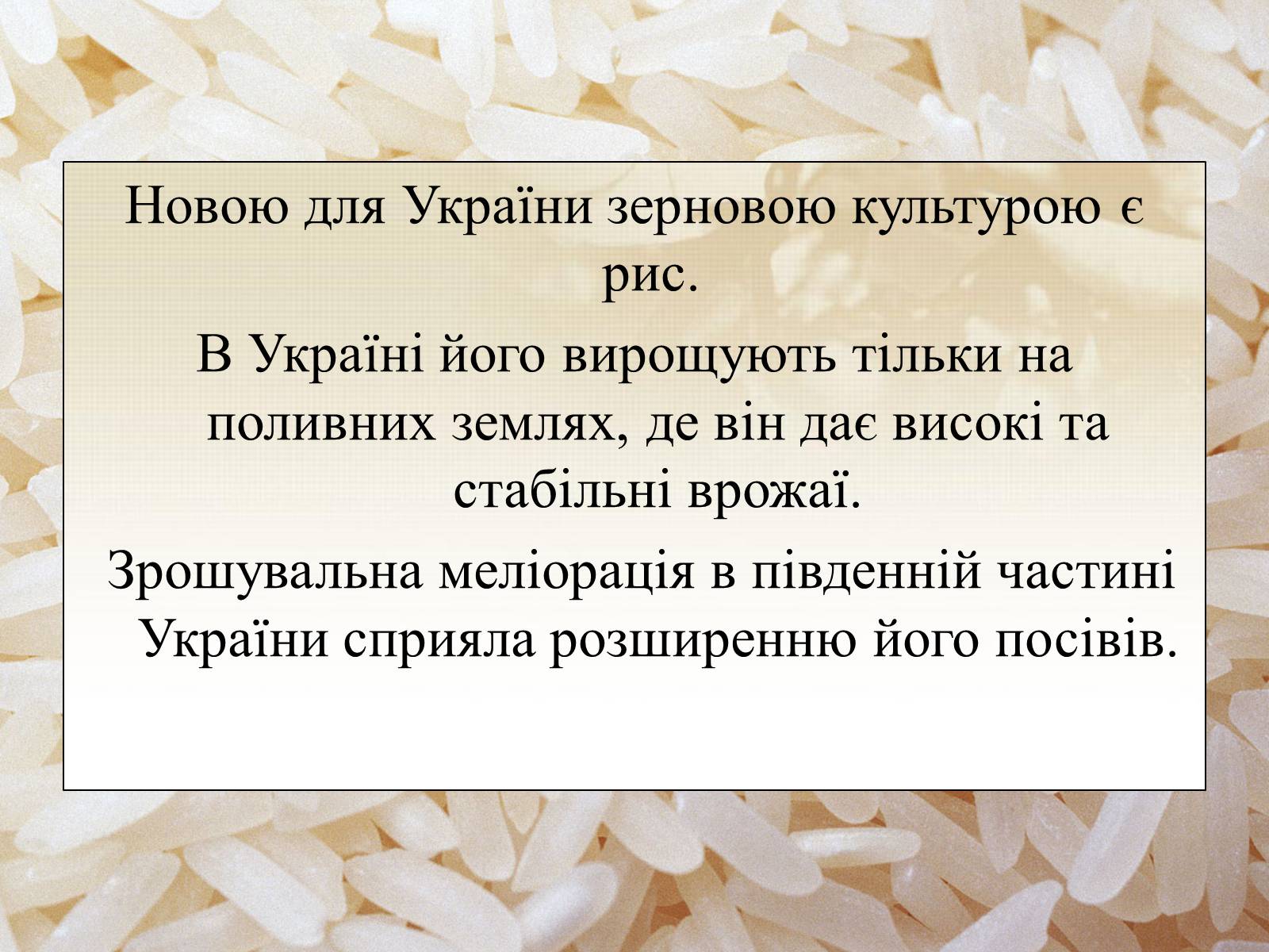 Презентація на тему «Вирощування еліти зернових культур України» - Слайд #8 Презентація на тему «Вирощування еліти зернових культур України» - Слайд #8