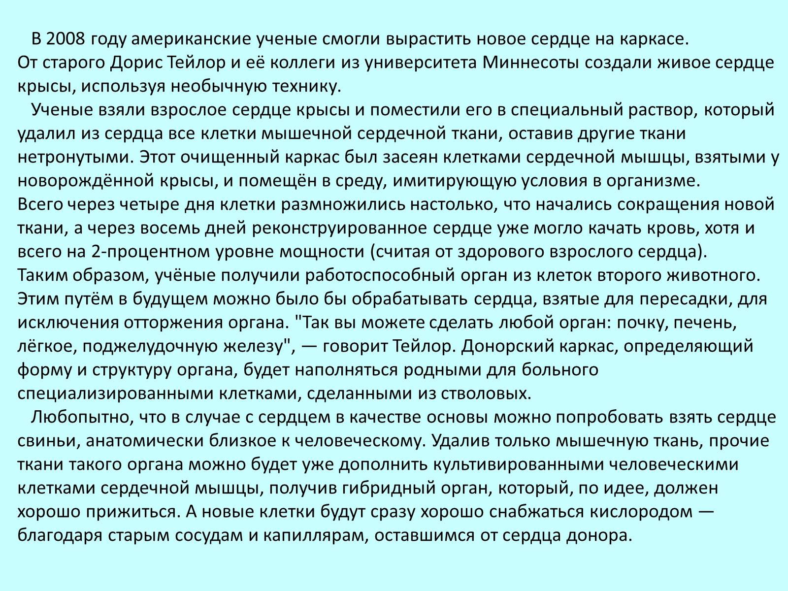 Презентація на тему «Гистотехнологии» - Слайд #13 Презентація на тему «Гистотехнологии» - Слайд #13