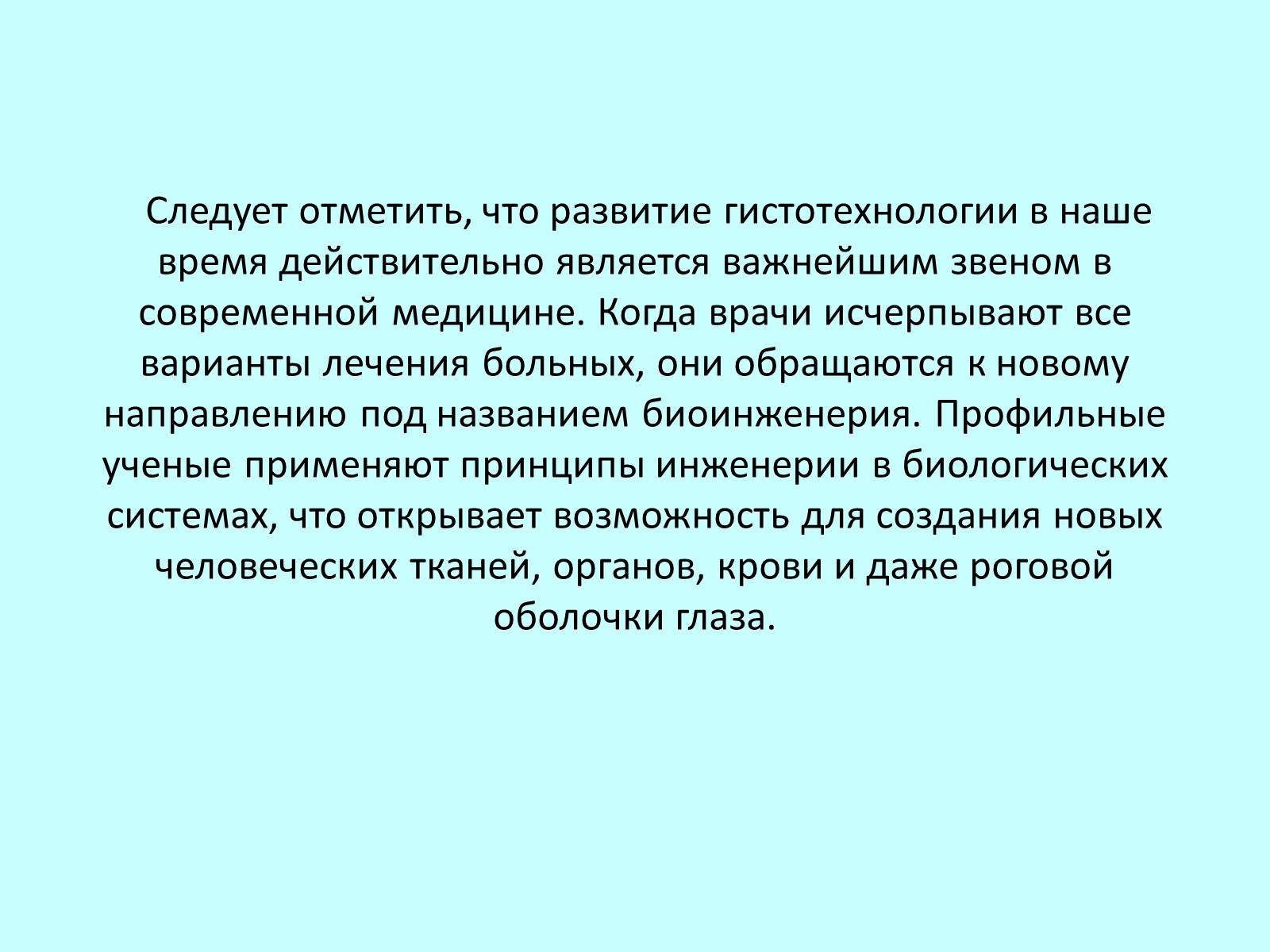 Презентація на тему «Гистотехнологии» - Слайд #14 Презентація на тему «Гистотехнологии» - Слайд #14