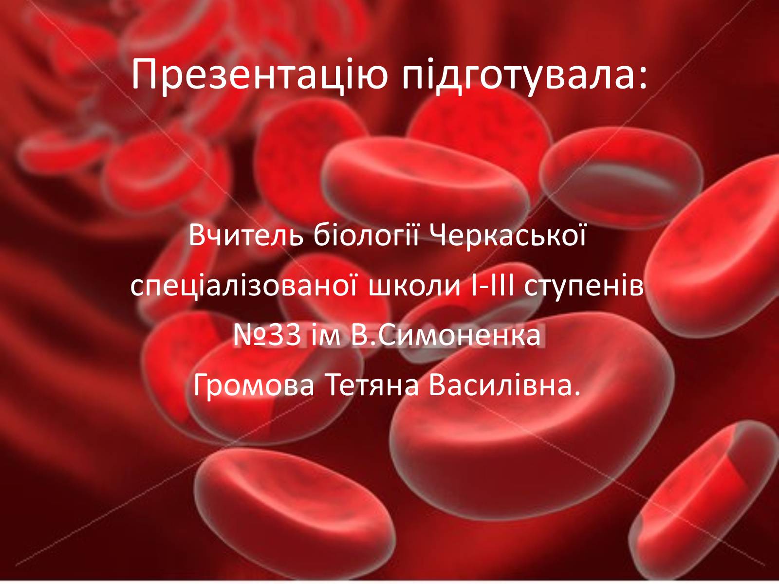 Презентація на тему «Перша допомога при кровотечах» (варіант 1) - Слайд #19 Презентація на тему «Перша допомога при кровотечах» (варіант 1) - Слайд #19