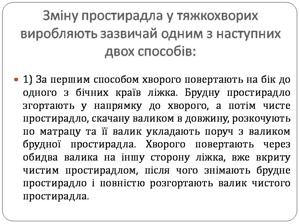 Презентація на тему «Гігієна хворого» - Слайд #6 Презентація на тему «Гігієна хворого» - Слайд #6