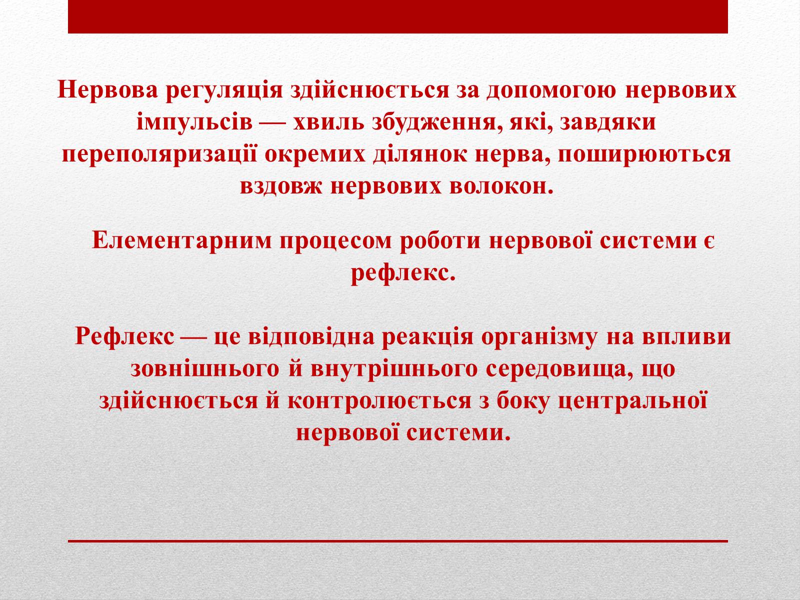 Презентація на тему «Регуляція функцій багатоклітинних організмів» - Слайд #6 Презентація на тему «Регуляція функцій багатоклітинних організмів» - Слайд #6
