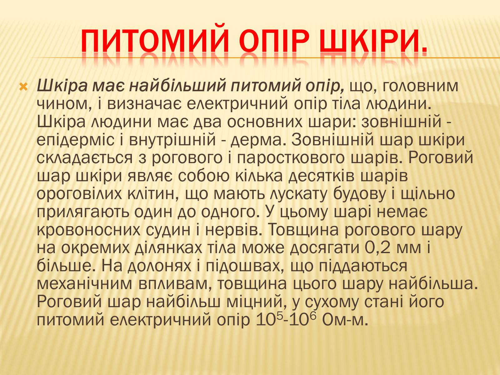 Презентація на тему «Ураження електричним струмом» (варіант 1) - Слайд #10