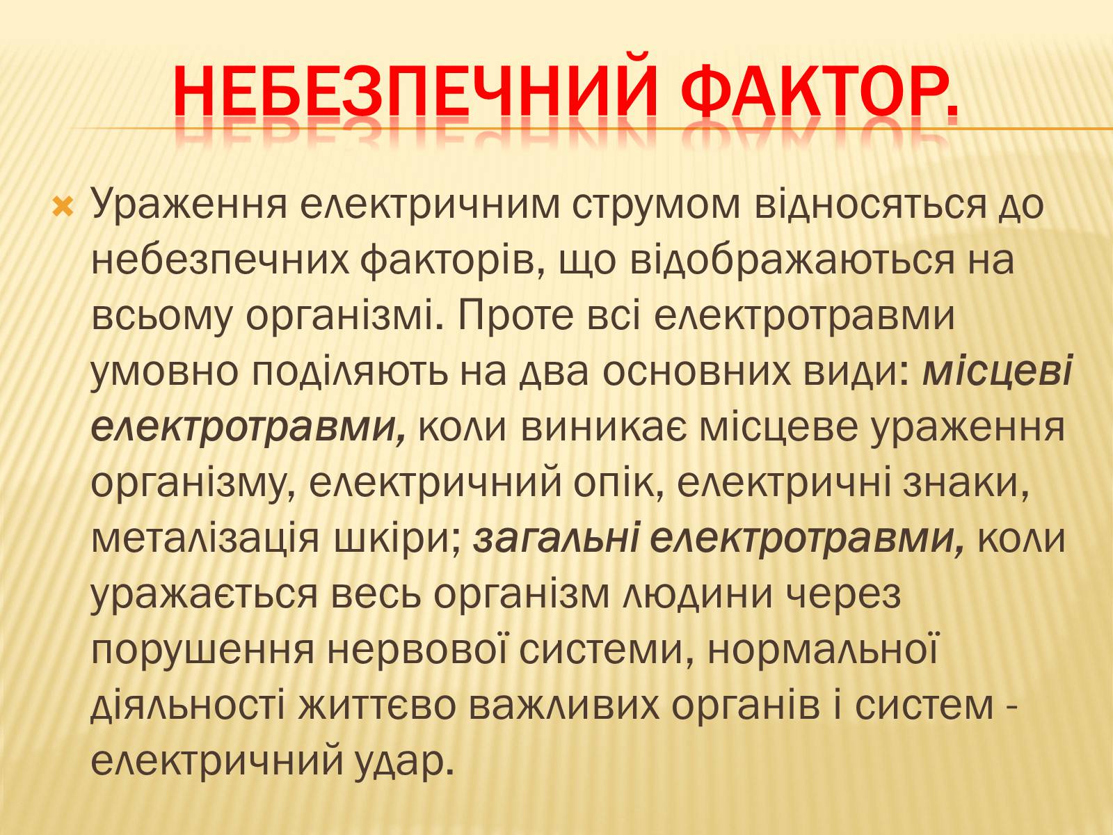 Презентація на тему «Ураження електричним струмом» (варіант 1) - Слайд #5