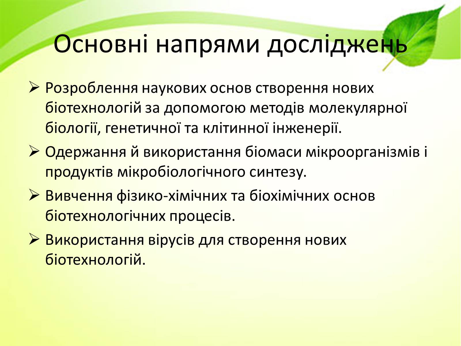 Презентація на тему «Біотехнологія» (варіант 3) - Слайд #4 Презентація на тему «Біотехнологія» (варіант 3) - Слайд #4