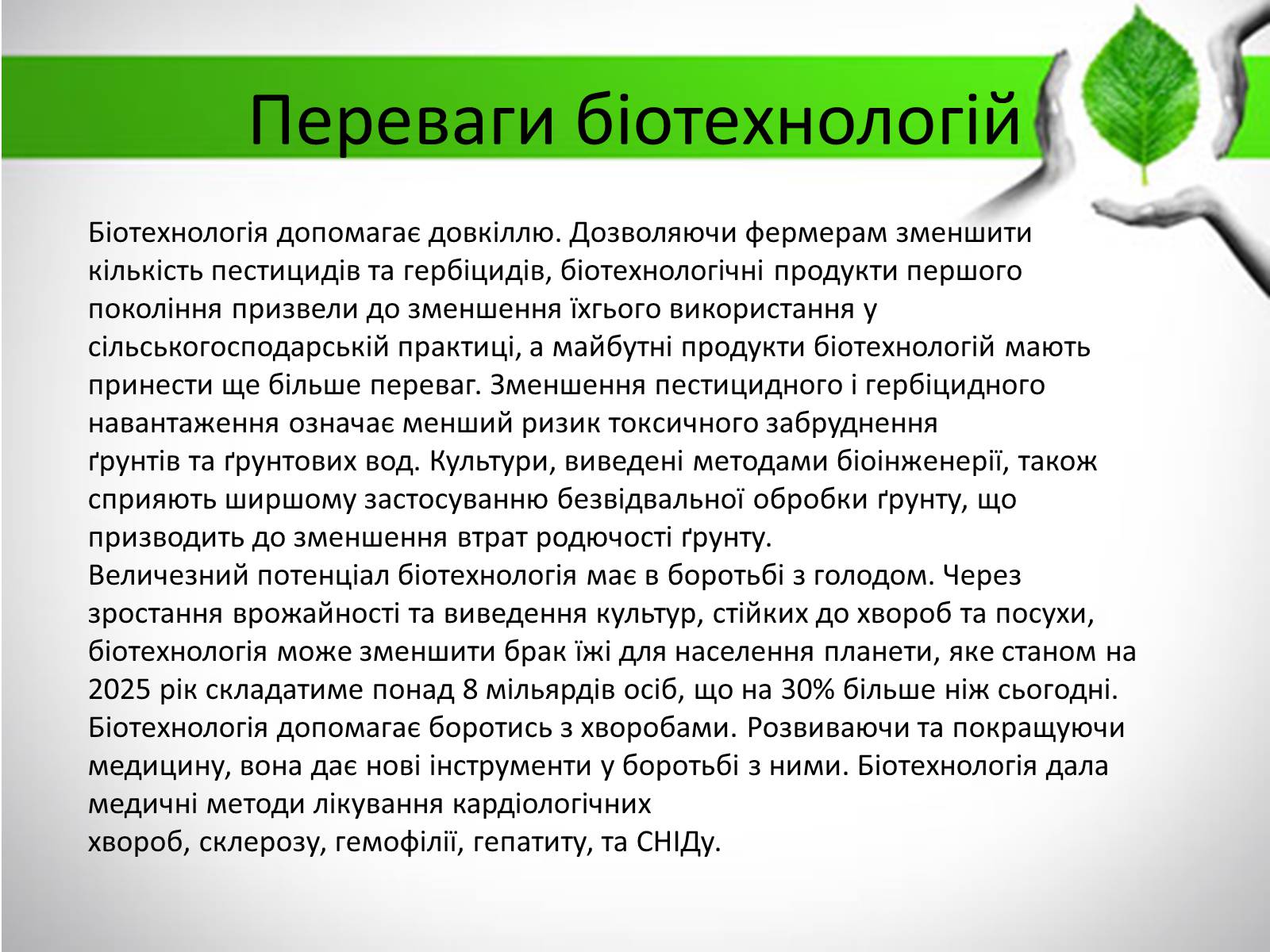 Презентація на тему «Біотехнологія» (варіант 3) - Слайд #5 Презентація на тему «Біотехнологія» (варіант 3) - Слайд #5