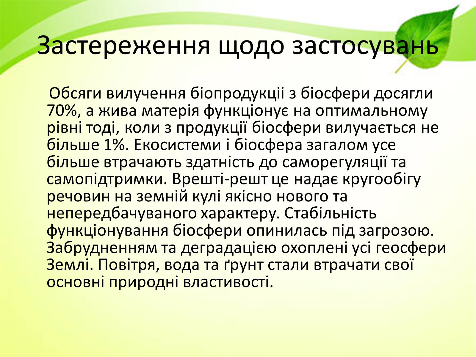 Презентація на тему «Біотехнологія» (варіант 3) - Слайд #6 Презентація на тему «Біотехнологія» (варіант 3) - Слайд #6