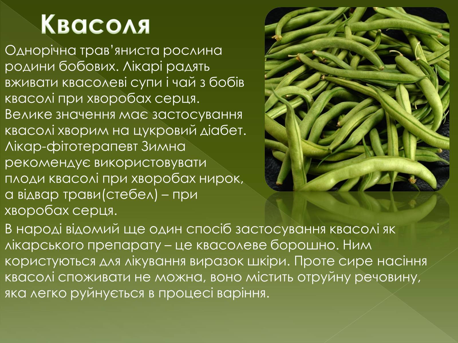 Презентація на тему «Овочеві культури – як лікарські препарати» - Слайд #10 Презентація на тему «Овочеві культури – як лікарські препарати» - Слайд #10