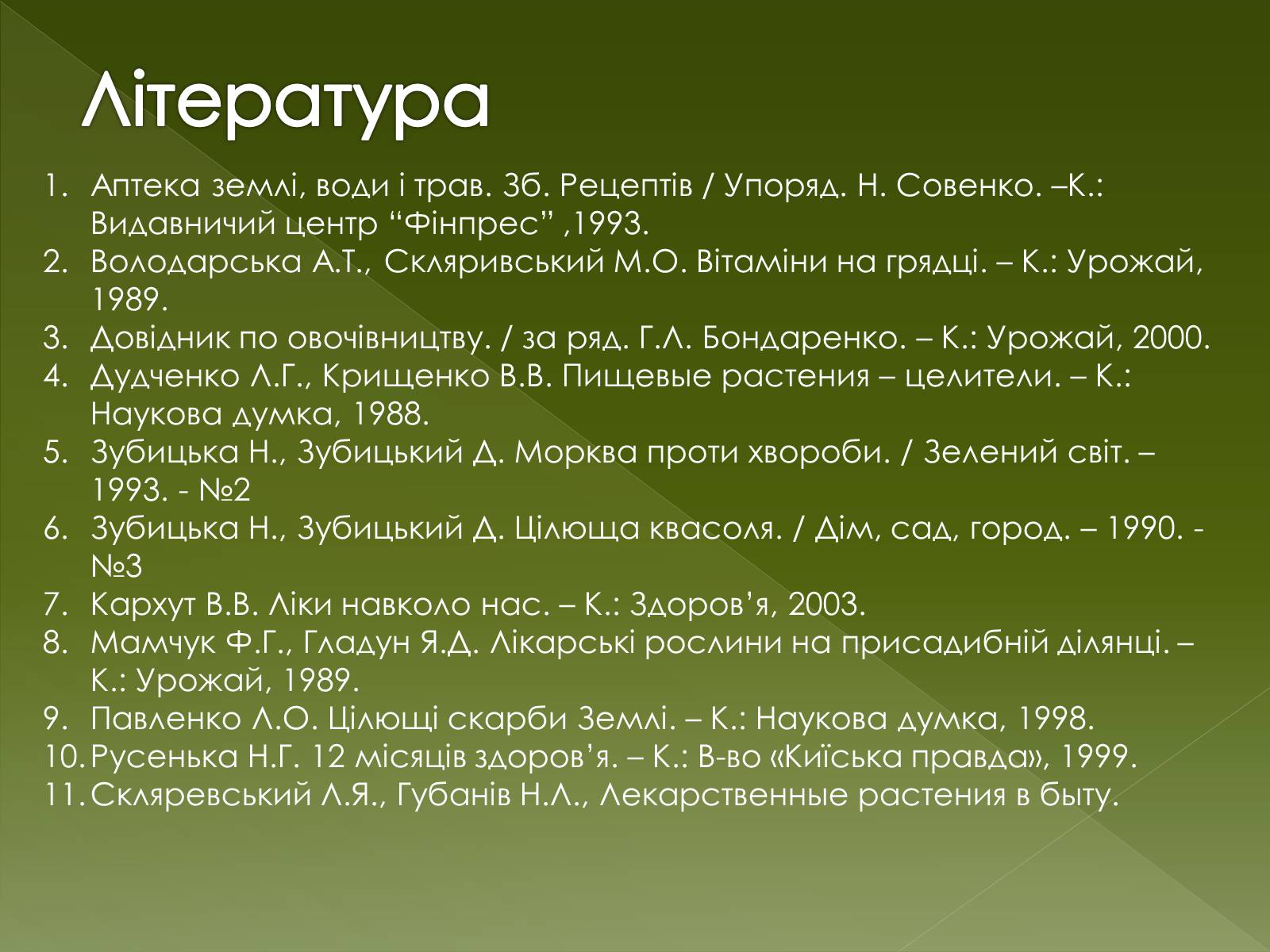 Презентація на тему «Овочеві культури – як лікарські препарати» - Слайд #21 Презентація на тему «Овочеві культури – як лікарські препарати» - Слайд #21