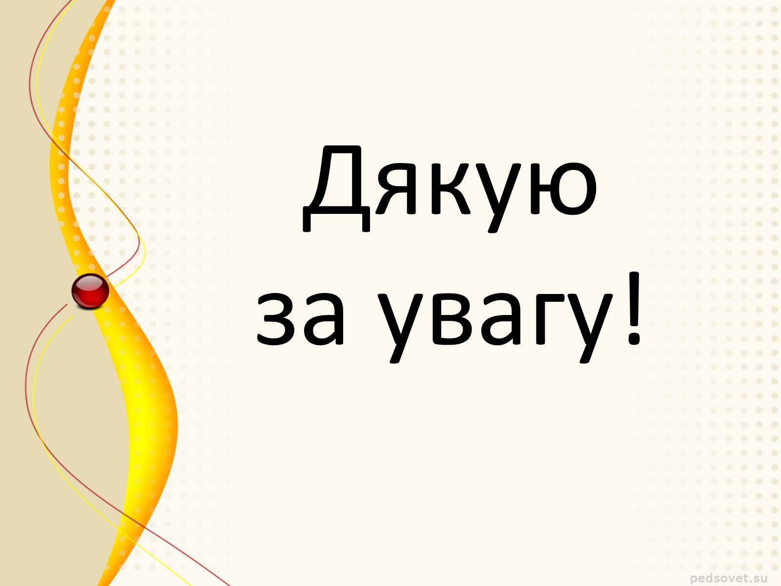 Презентація на тему «Синдром Эдвардса» - Слайд #11 Презентація на тему «Синдром Эдвардса» - Слайд #11
