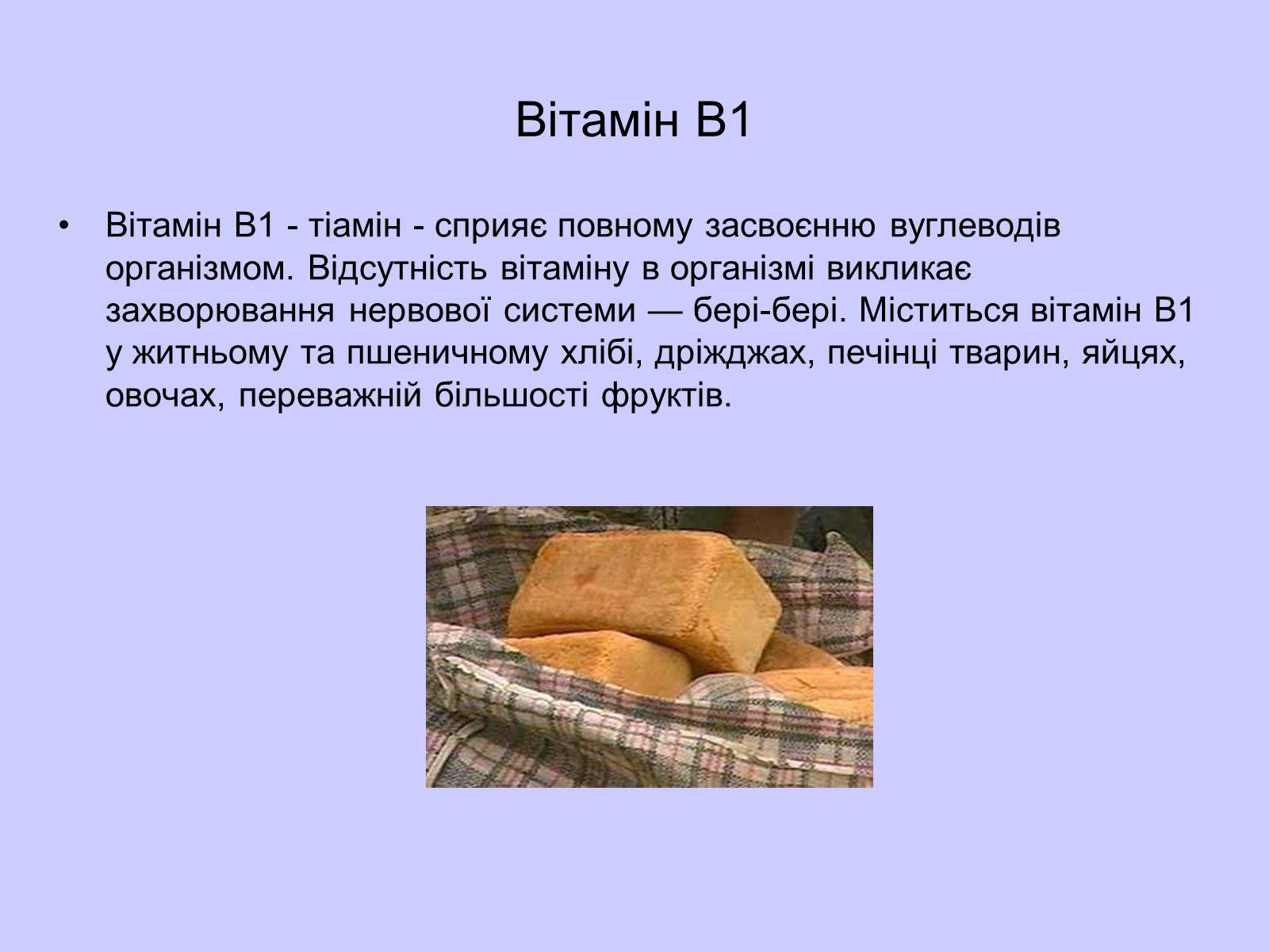 Презентація на тему «Вітаміни і їх роль в житті людини» (варіант 1) - Слайд #4 Презентація на тему «Вітаміни і їх роль в житті людини» (варіант 1) - Слайд #4