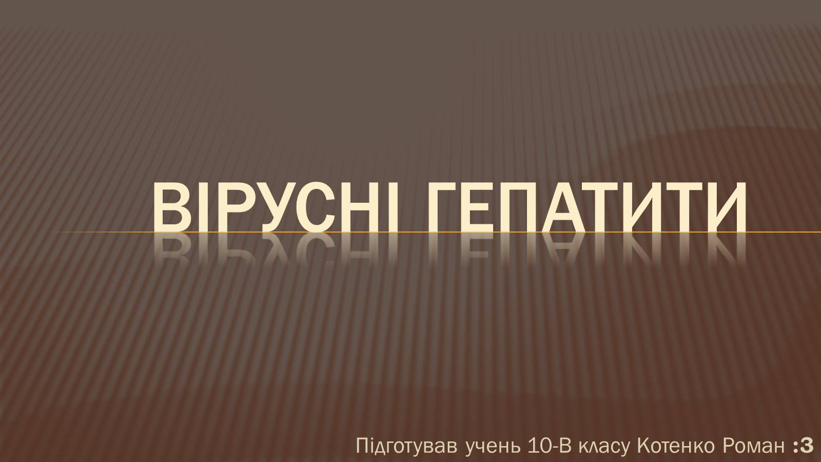 Презентація на тему «Вірусні гепатити» (варіант 2) - Слайд #1 Презентація на тему «Вірусні гепатити» (варіант 2) - Слайд #1