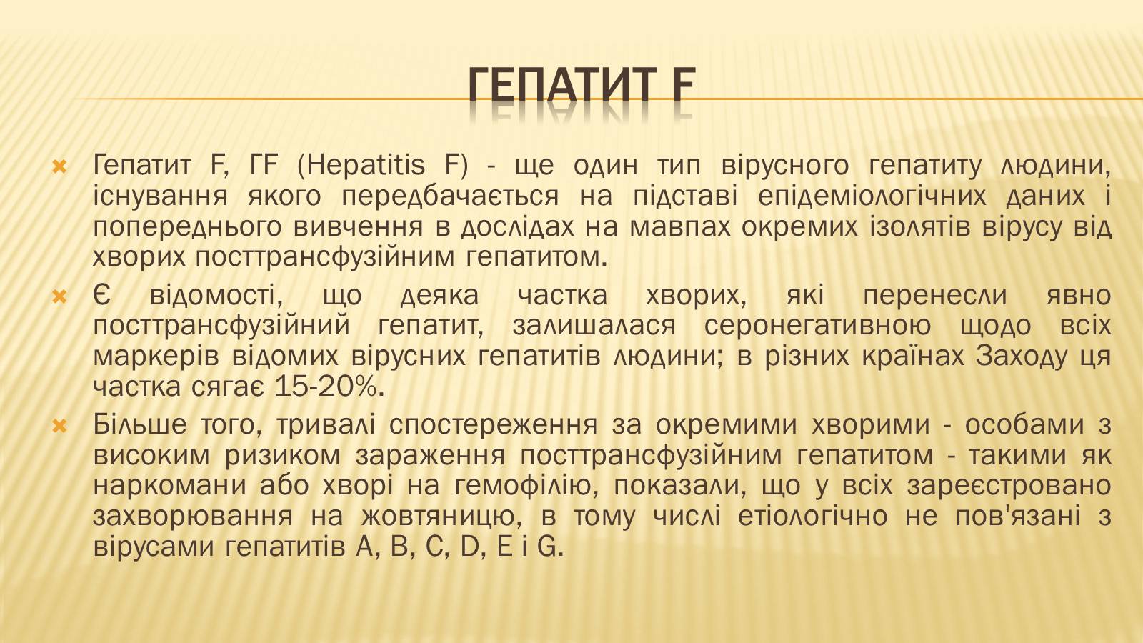 Презентація на тему «Вірусні гепатити» (варіант 2) - Слайд #11 Презентація на тему «Вірусні гепатити» (варіант 2) - Слайд #11