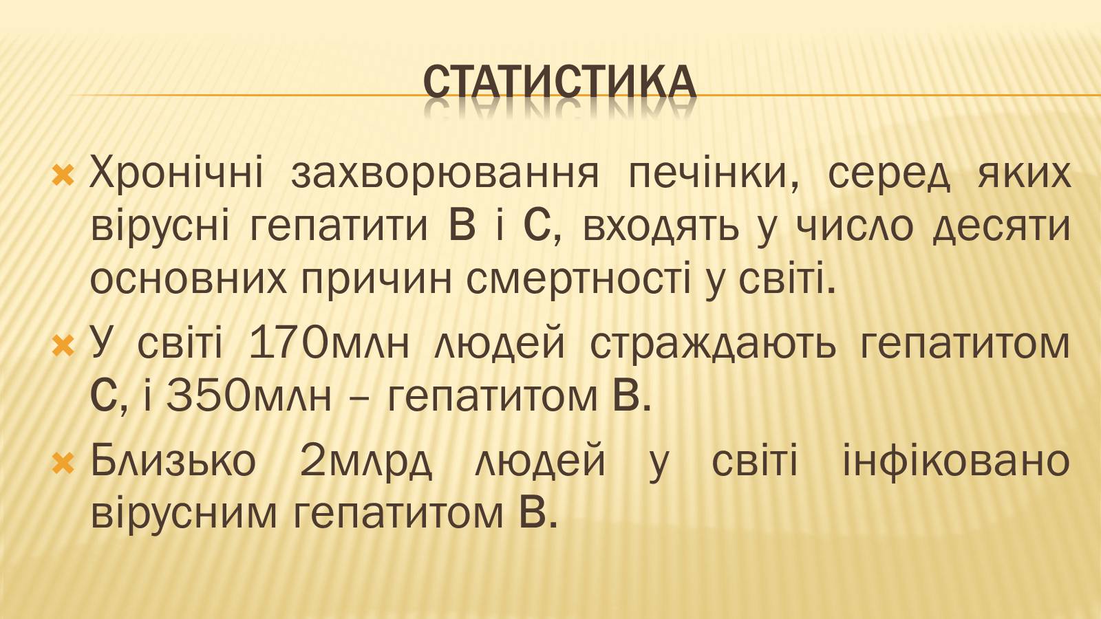 Презентація на тему «Вірусні гепатити» (варіант 2) - Слайд #3 Презентація на тему «Вірусні гепатити» (варіант 2) - Слайд #3