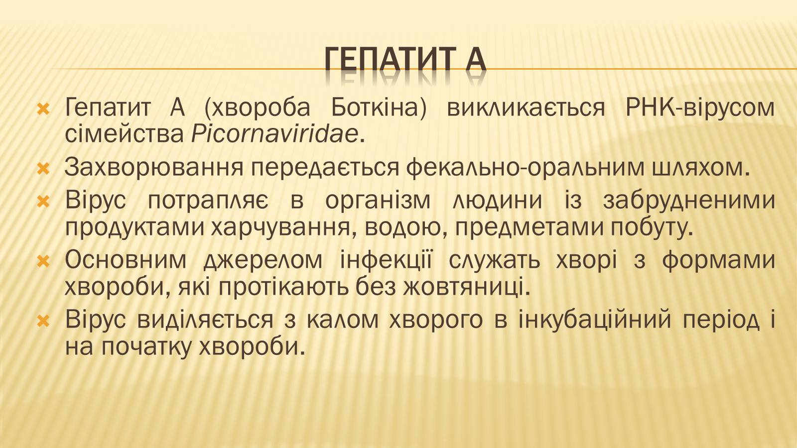 Презентація на тему «Вірусні гепатити» (варіант 2) - Слайд #6 Презентація на тему «Вірусні гепатити» (варіант 2) - Слайд #6