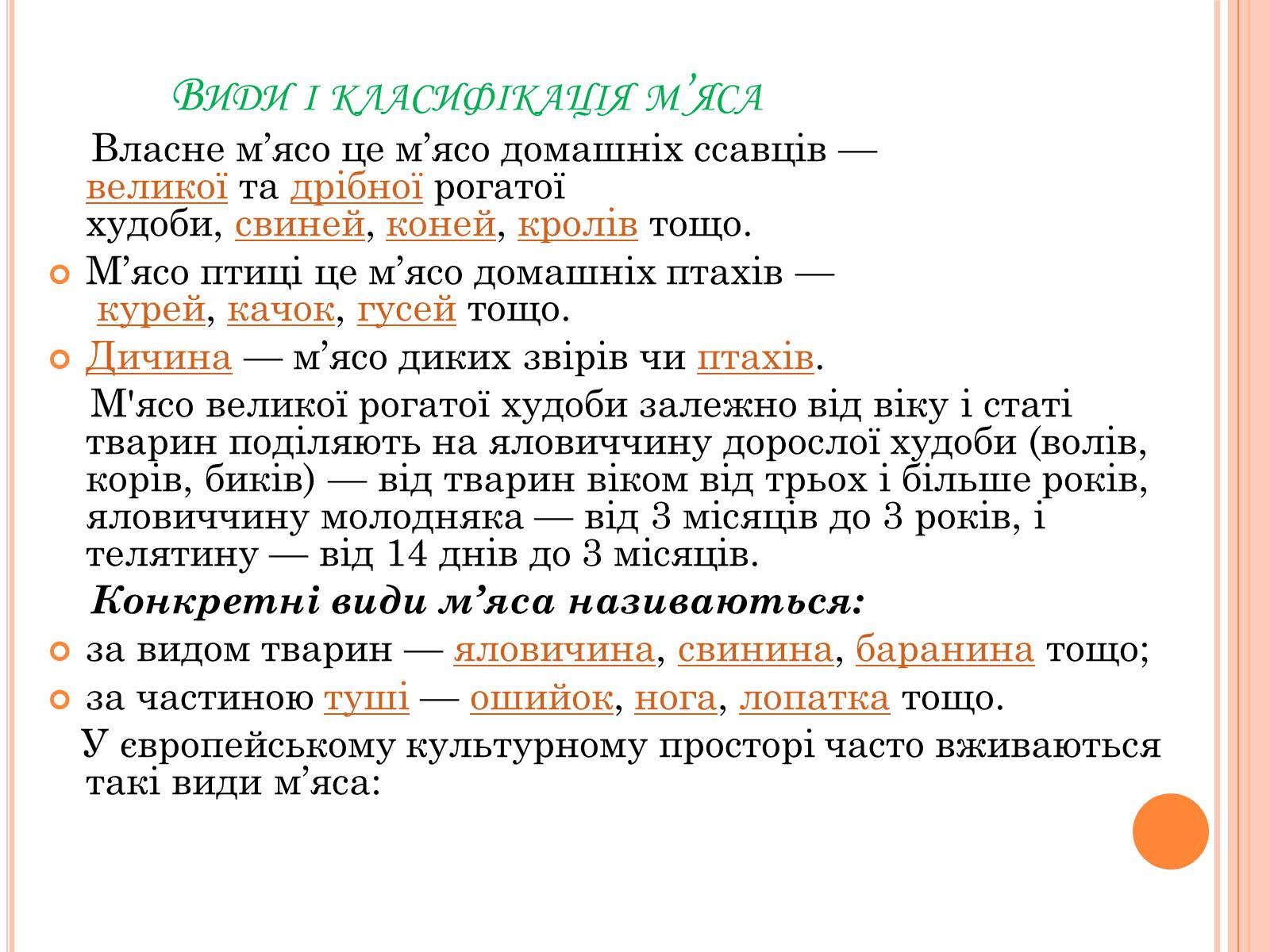 Презентація на тему «М’ясні продукти» - Слайд #3 Презентація на тему «М’ясні продукти» - Слайд #3