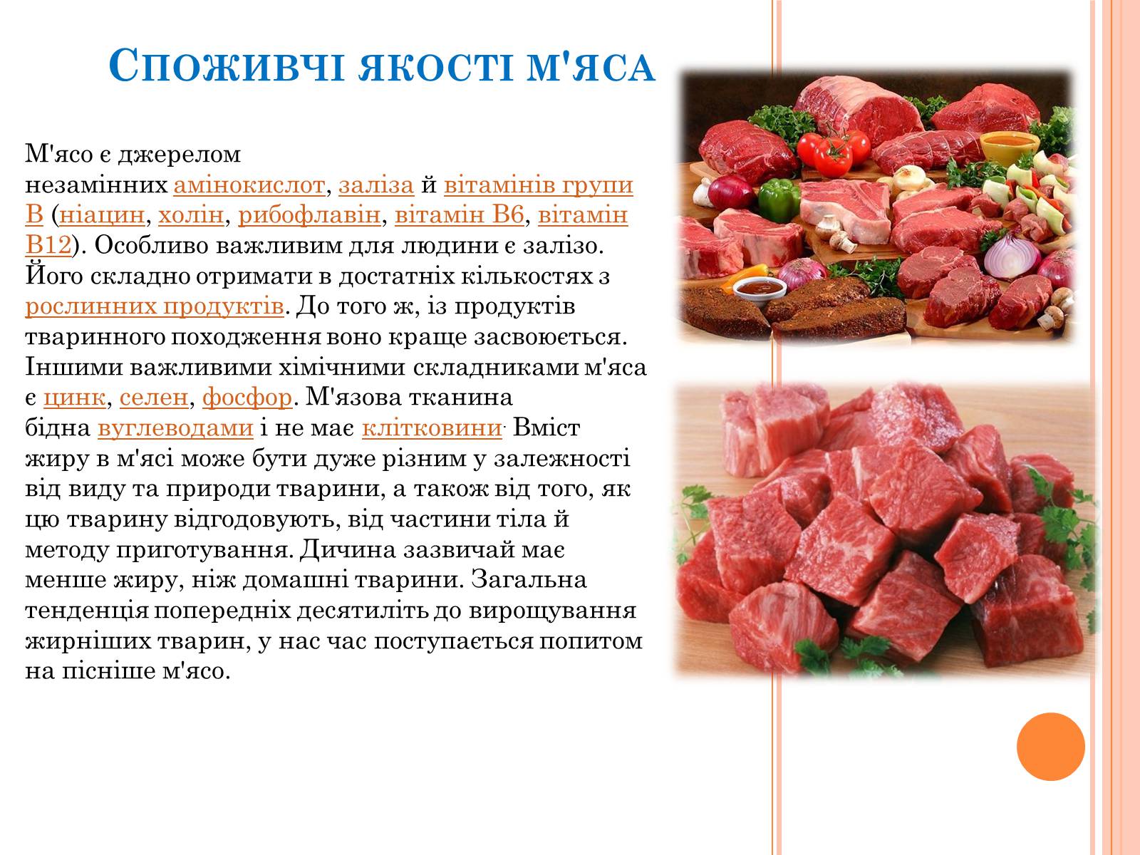 Презентація на тему «М’ясні продукти» - Слайд #5 Презентація на тему «М’ясні продукти» - Слайд #5
