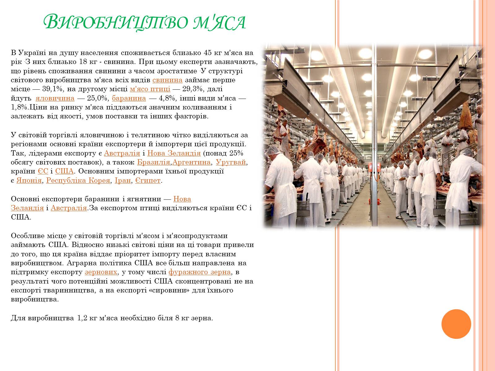 Презентація на тему «М’ясні продукти» - Слайд #6 Презентація на тему «М’ясні продукти» - Слайд #6