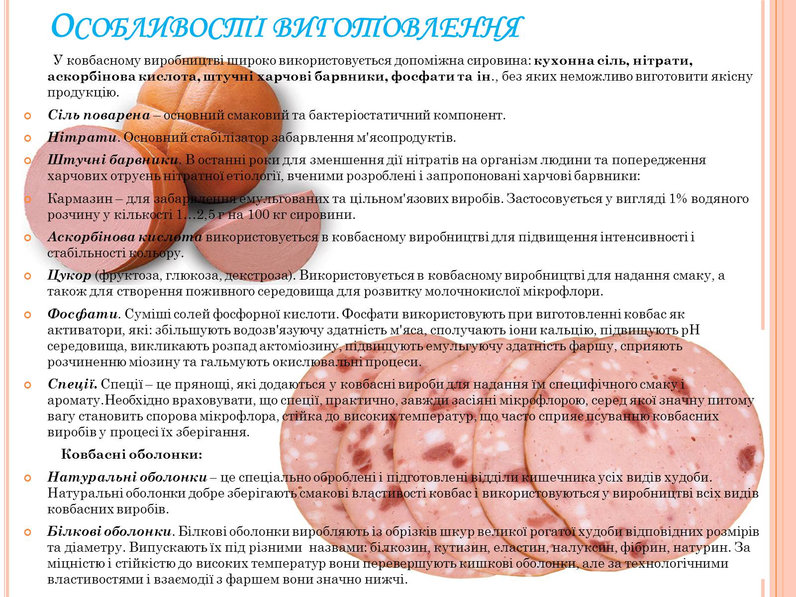 Презентація на тему «М’ясні продукти» - Слайд #8 Презентація на тему «М’ясні продукти» - Слайд #8