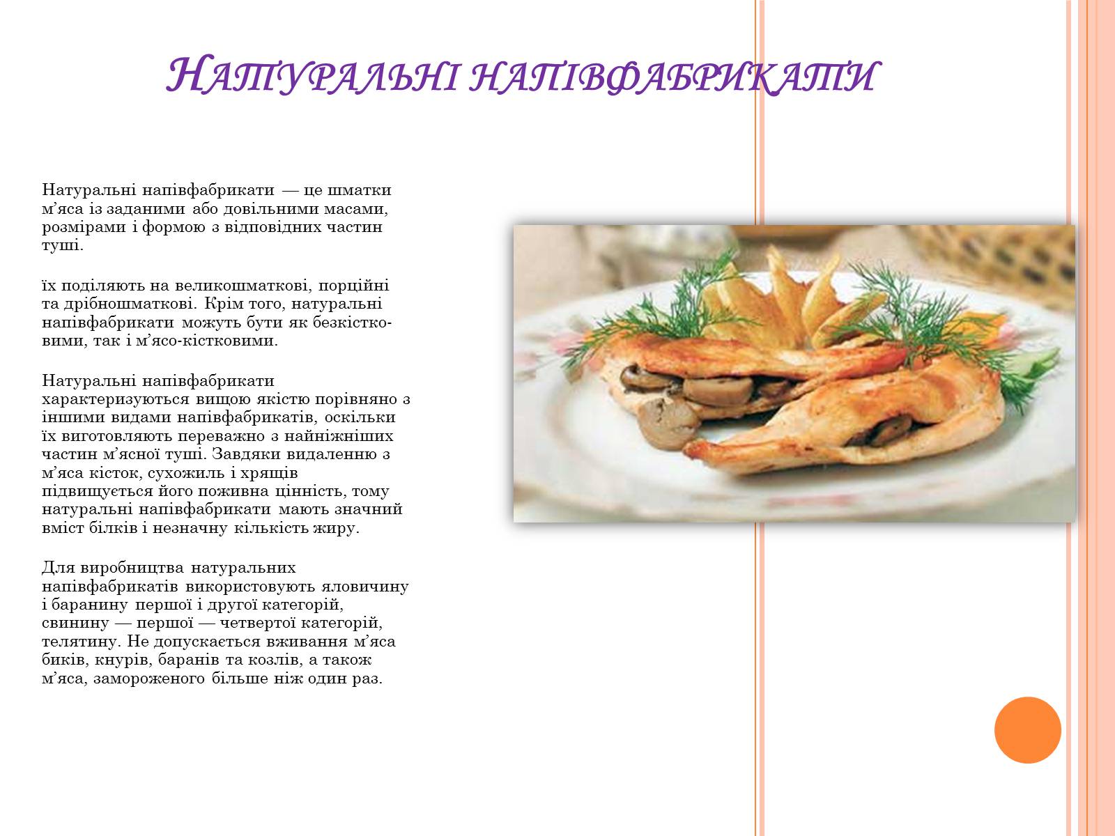 Презентація на тему «М’ясні продукти» - Слайд #9 Презентація на тему «М’ясні продукти» - Слайд #9