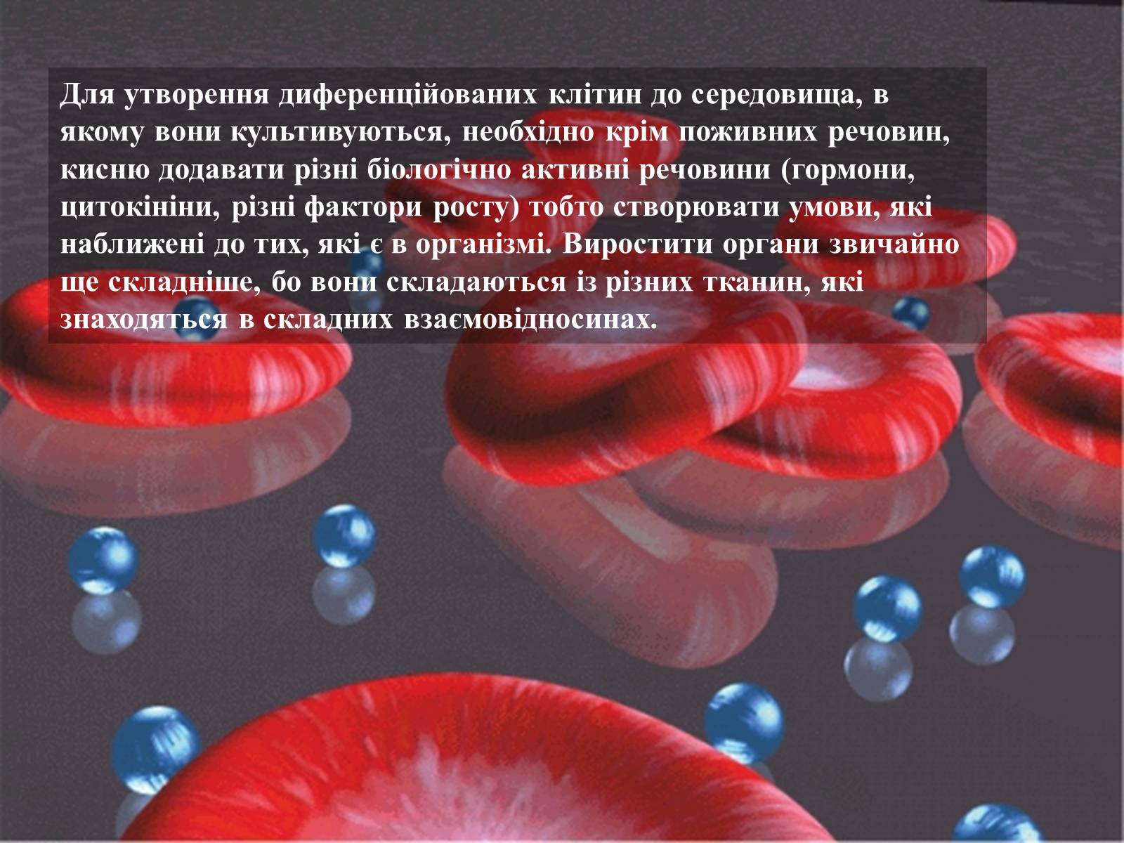 Презентація на тему «Гістологія» - Слайд #5 Презентація на тему «Гістологія» - Слайд #5