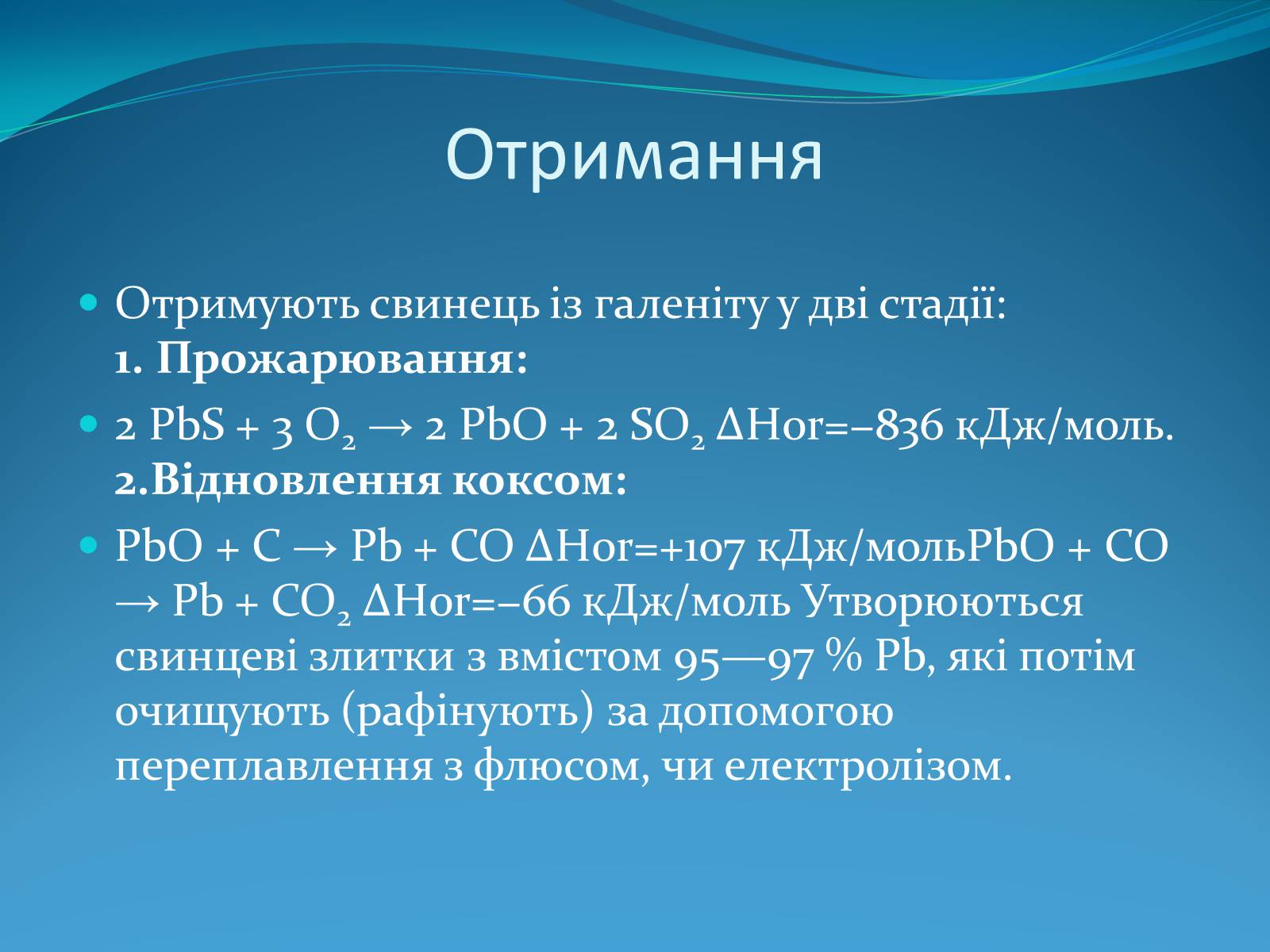 Презентація на тему «Вплив ртуті і свинцю на здоров’я людини» - Слайд #10 Презентація на тему «Вплив ртуті і свинцю на здоров’я людини» - Слайд #10