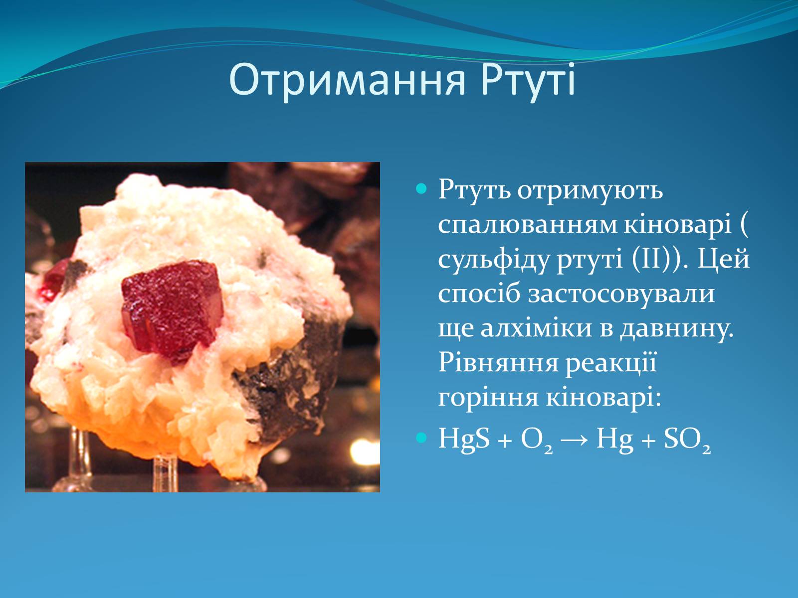 Презентація на тему «Вплив ртуті і свинцю на здоров’я людини» - Слайд #3 Презентація на тему «Вплив ртуті і свинцю на здоров’я людини» - Слайд #3