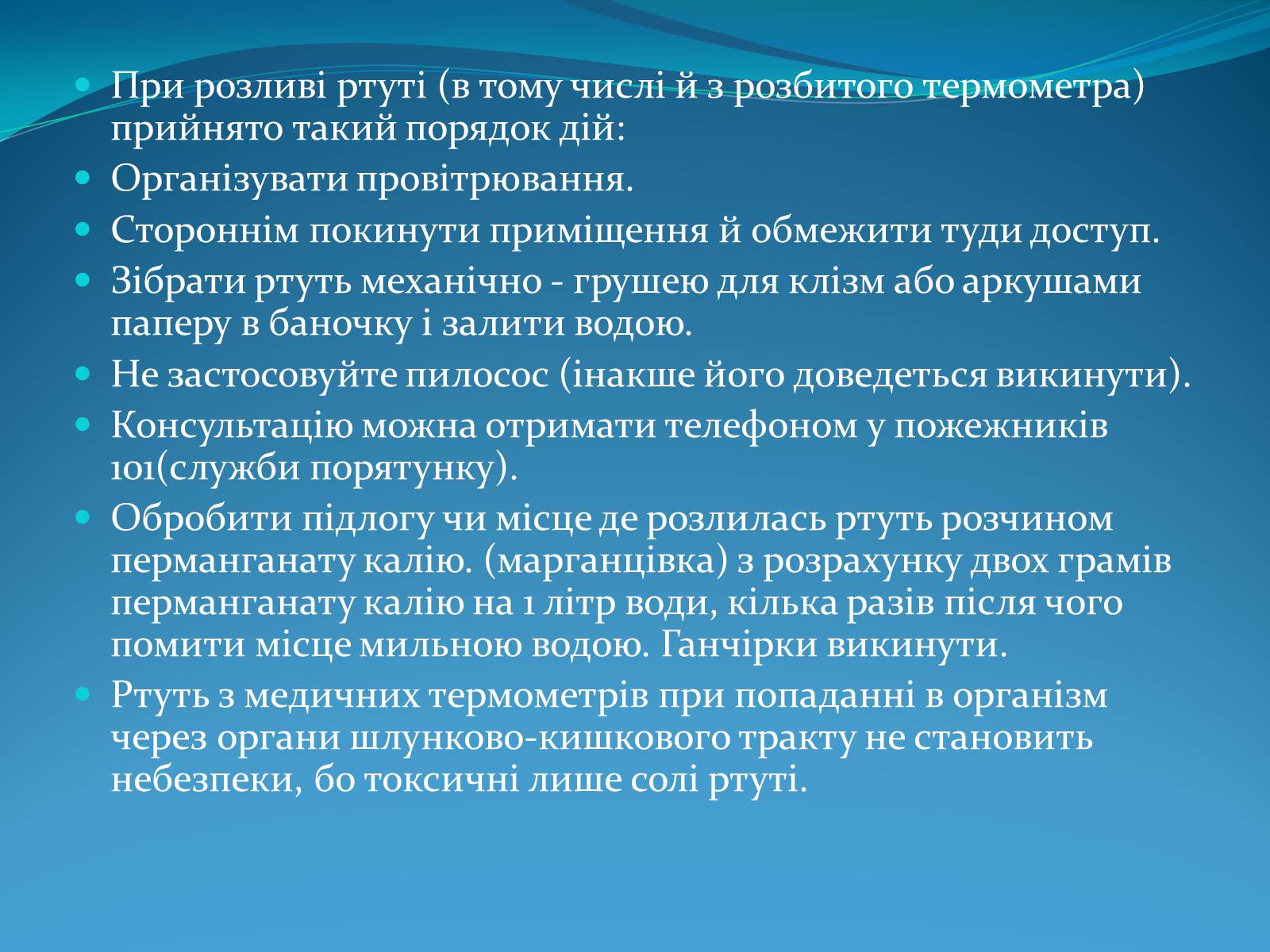 Презентація на тему «Вплив ртуті і свинцю на здоров’я людини» - Слайд #6 Презентація на тему «Вплив ртуті і свинцю на здоров’я людини» - Слайд #6