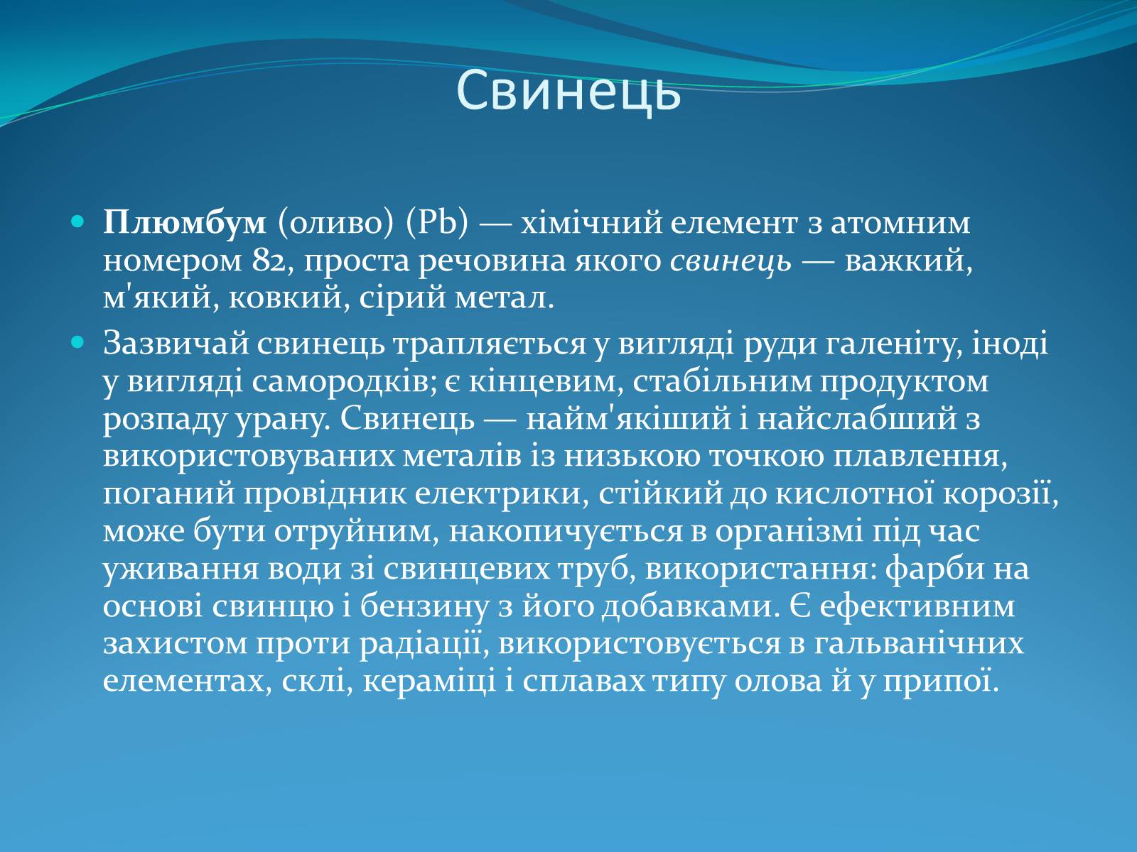 Презентація на тему «Вплив ртуті і свинцю на здоров’я людини» - Слайд #8 Презентація на тему «Вплив ртуті і свинцю на здоров’я людини» - Слайд #8