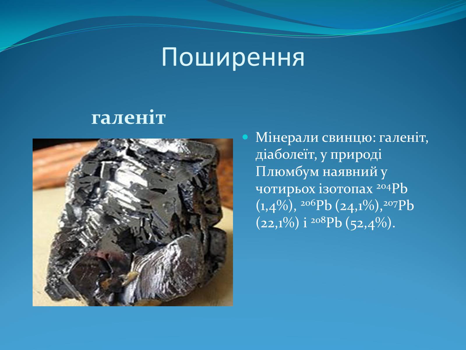 Презентація на тему «Вплив ртуті і свинцю на здоров’я людини» - Слайд #9 Презентація на тему «Вплив ртуті і свинцю на здоров’я людини» - Слайд #9