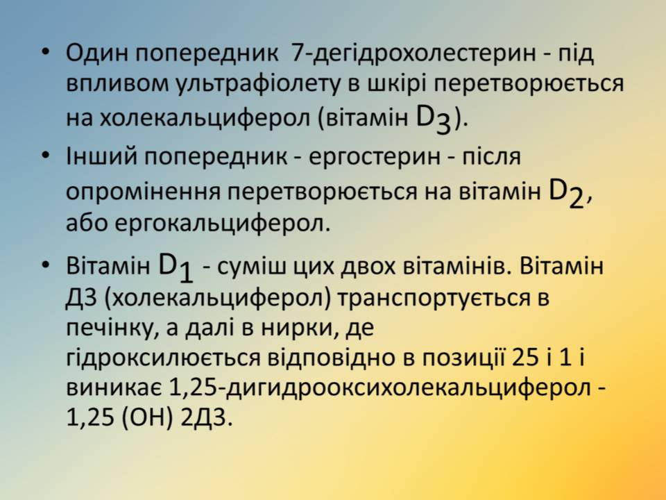 Презентація на тему «Вітаміни» (варіант 18) - Слайд #11 Презентація на тему «Вітаміни» (варіант 18) - Слайд #11
