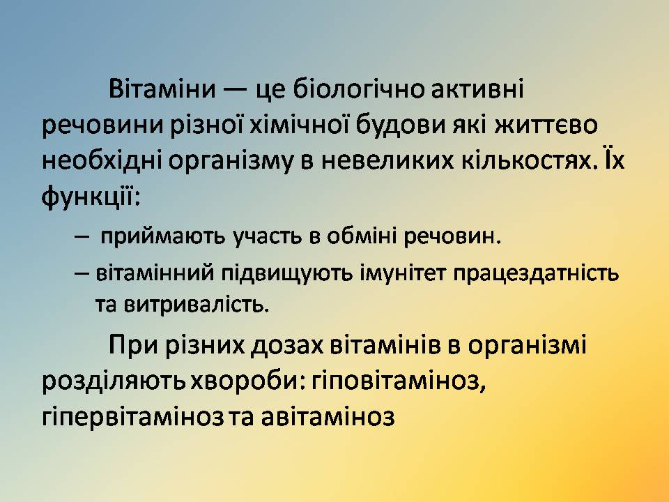 Презентація на тему «Вітаміни» (варіант 18) - Слайд #2 Презентація на тему «Вітаміни» (варіант 18) - Слайд #2