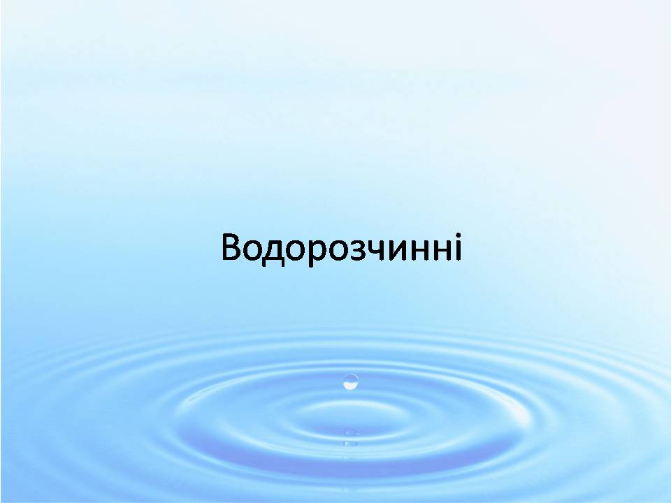 Презентація на тему «Вітаміни» (варіант 18) - Слайд #20 Презентація на тему «Вітаміни» (варіант 18) - Слайд #20
