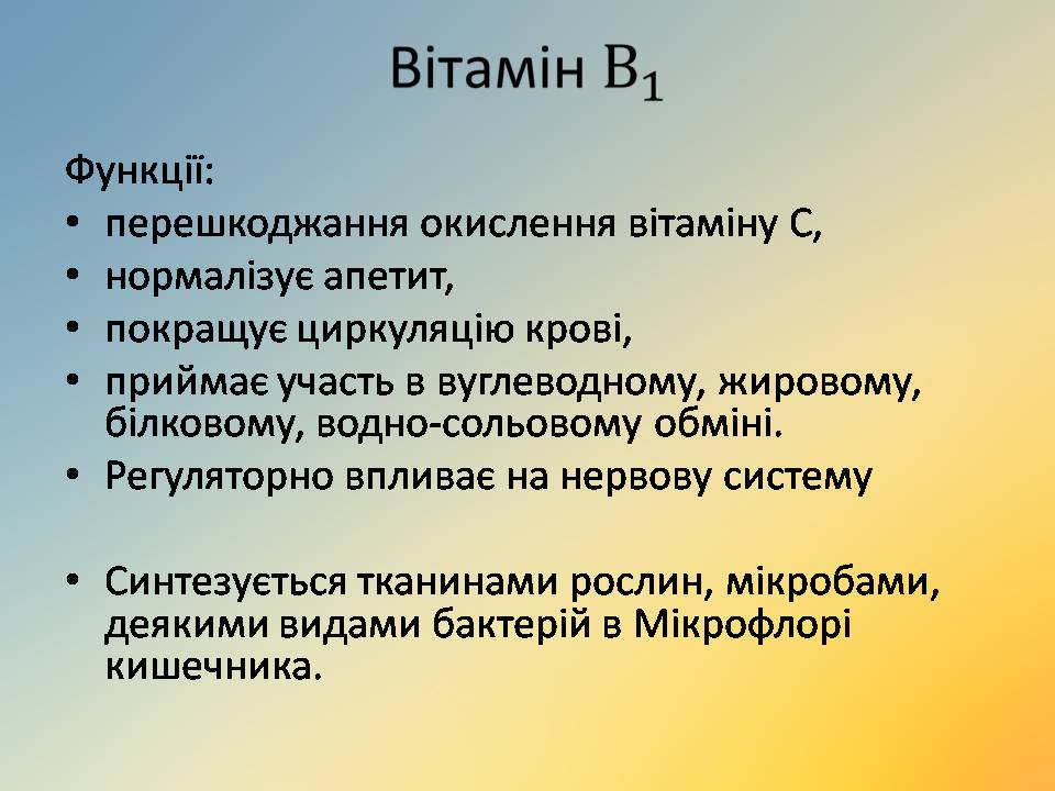 Презентація на тему «Вітаміни» (варіант 18) - Слайд #22 Презентація на тему «Вітаміни» (варіант 18) - Слайд #22