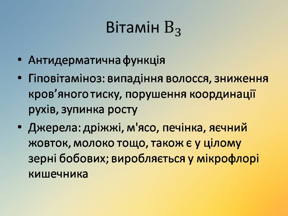 Презентація на тему «Вітаміни» (варіант 18) - Слайд #31 Презентація на тему «Вітаміни» (варіант 18) - Слайд #31